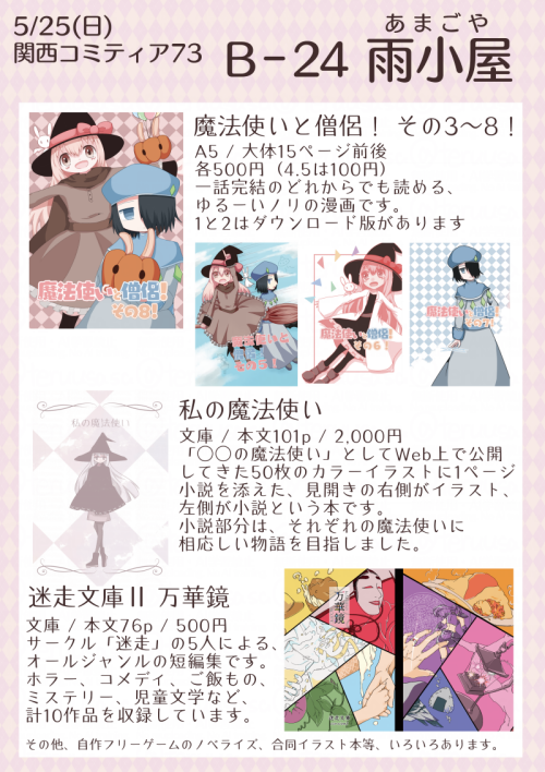 関西コミティア73お品書き