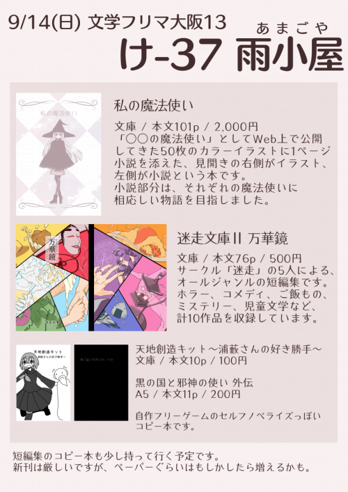 文学フリマ大阪13お品書き