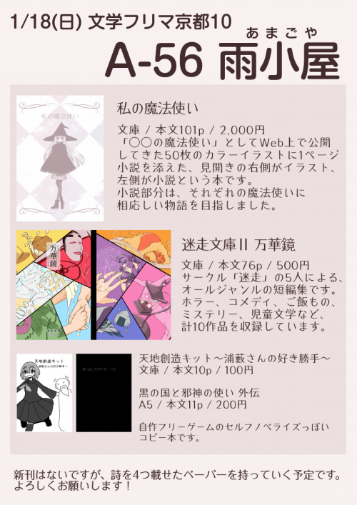 文学フリマ京都10お品書き