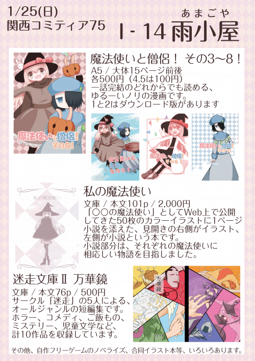 関西コミティア75お品書き